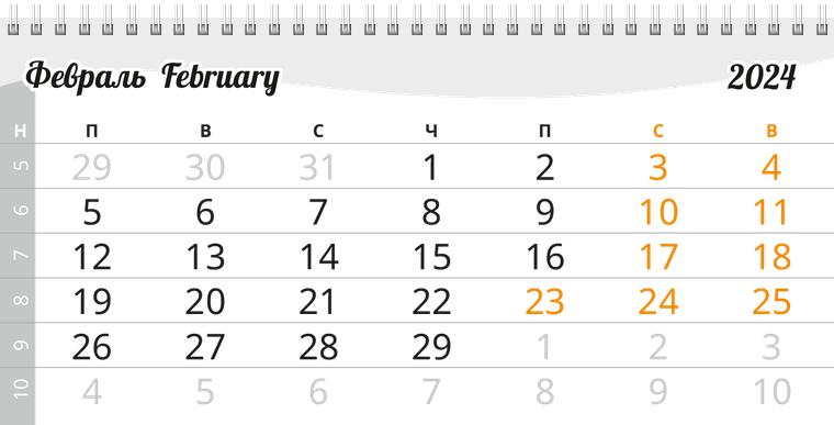 Квартальные календари - Лягушка Февраль