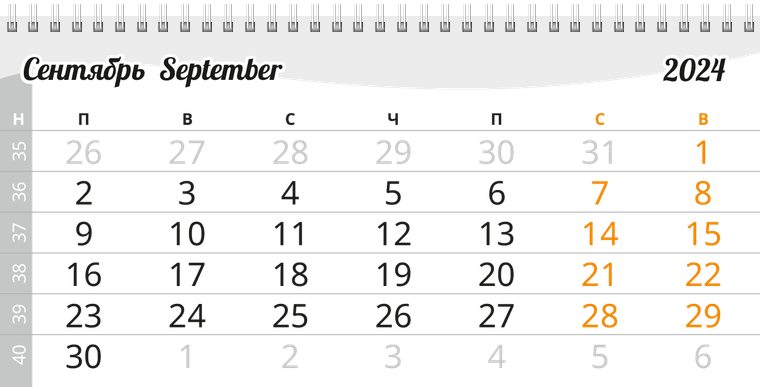 Квартальные календари - Лягушка Сентябрь