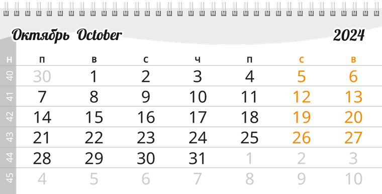 Квартальные календари - Лягушка Октябрь