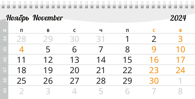 Квартальные календари - Лягушка Ноябрь