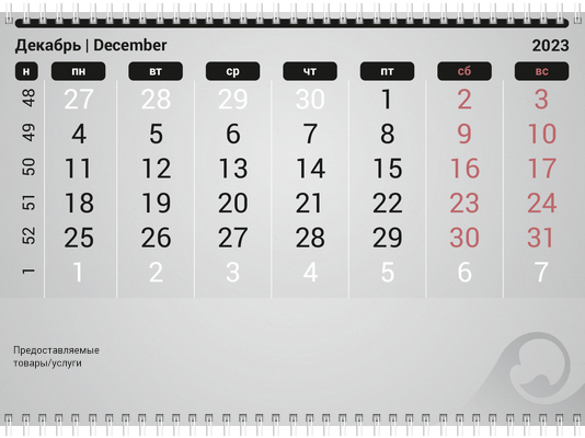 Квартальные календари - Макияж Вторая основа