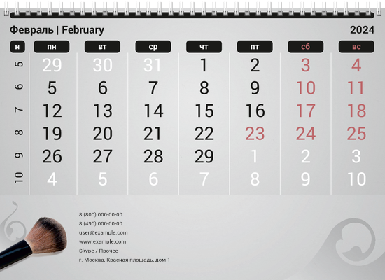 Квартальные календари - Макияж Нижняя основа