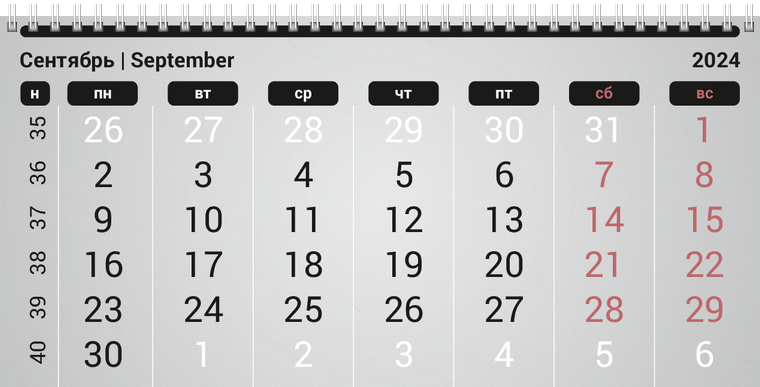 Квартальные календари - Макияж Сентябрь