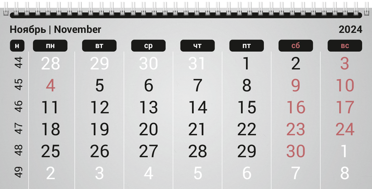 Квартальные календари - Макияж Ноябрь