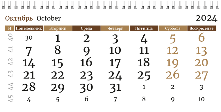 Квартальные календари - Мебель Октябрь