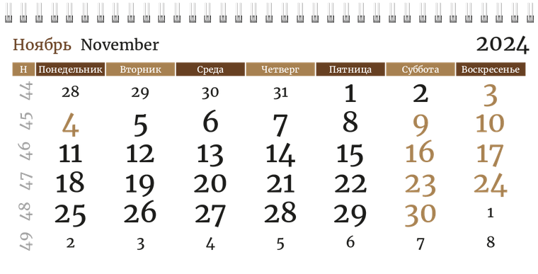 Квартальные календари - Мебель Ноябрь
