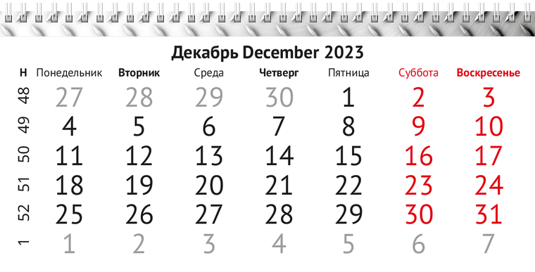 Квартальные календари - Металлолом Декабрь предыдущего года