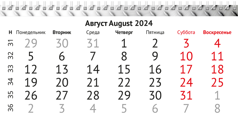 Квартальные календари - Металлолом Август