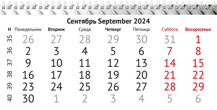 Квартальные календари - Металлолом Сентябрь