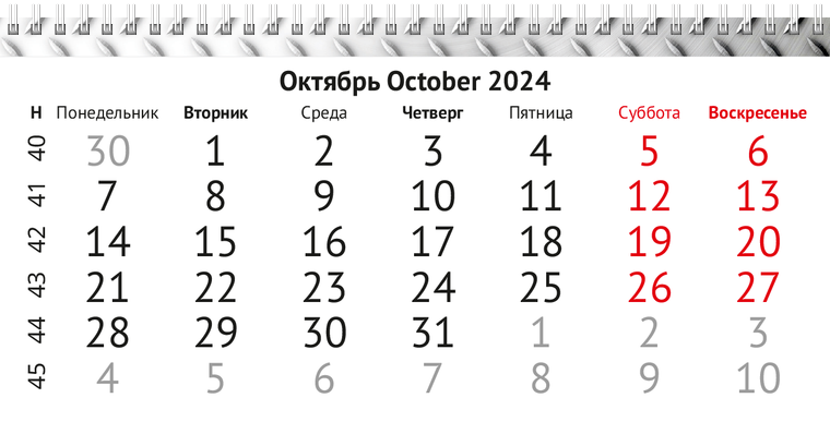 Квартальные календари - Металлолом Октябрь