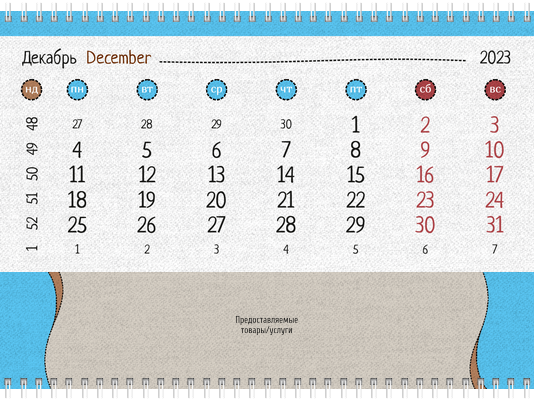 Квартальные календари - Мишка Вторая основа