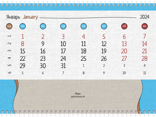 Квартальные календари - Мишка Третья основа