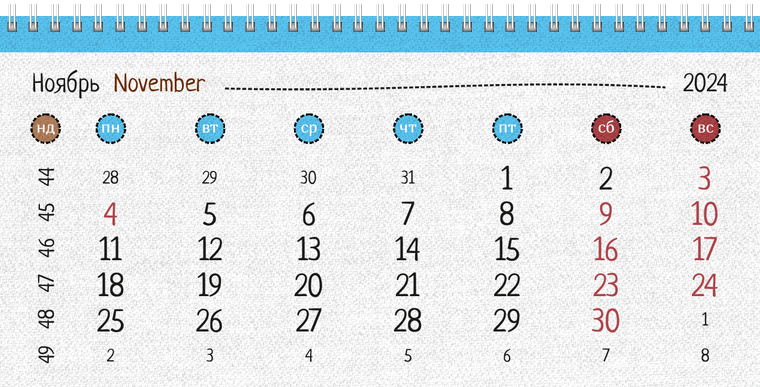 Квартальные календари - Мишка Ноябрь