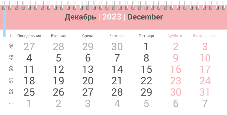 Квартальные календари - Нежность Декабрь предыдущего года