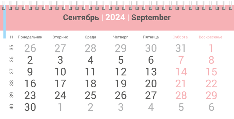 Квартальные календари - Нежность Сентябрь