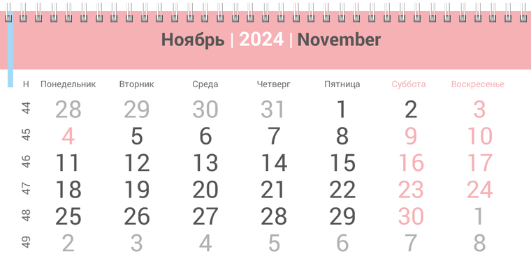 Квартальные календари - Нежность Ноябрь