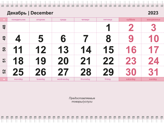 Квартальные календари - Нежный стиль Вторая основа