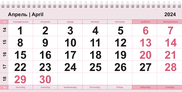 Квартальные календари - Нежный стиль Апрель