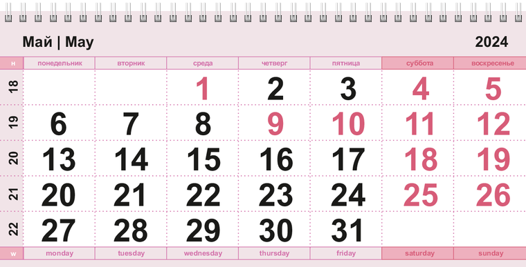 Квартальные календари - Нежный стиль Май