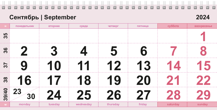 Квартальные календари - Нежный стиль Сентябрь