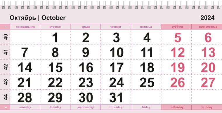 Квартальные календари - Нежный стиль Октябрь