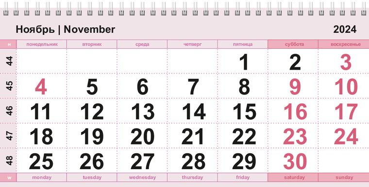Квартальные календари - Нежный стиль Ноябрь