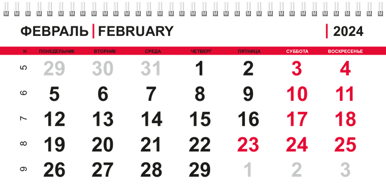 Квартальные календари - Неоновый стиль Февраль