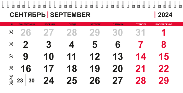 Квартальные календари - Неоновый стиль Сентябрь