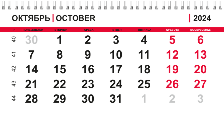 Квартальные календари - Неоновый стиль Октябрь