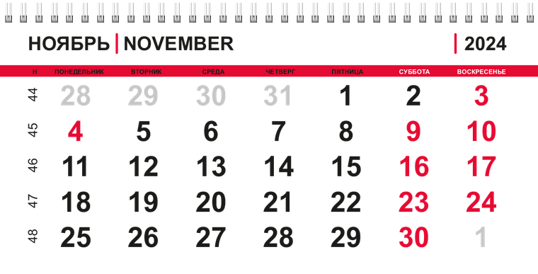 Квартальные календари - Неоновый стиль Ноябрь