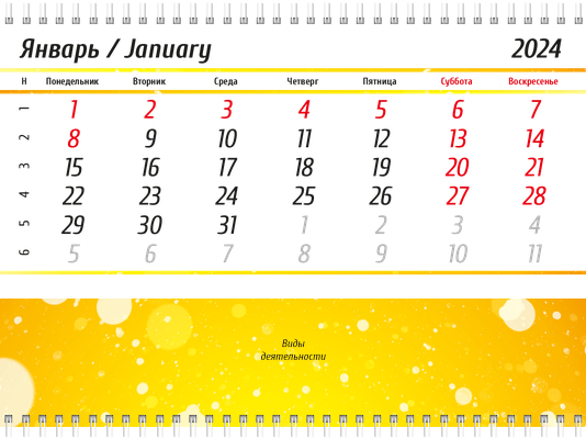 Квартальные календари - Новогодние подарки Третья основа