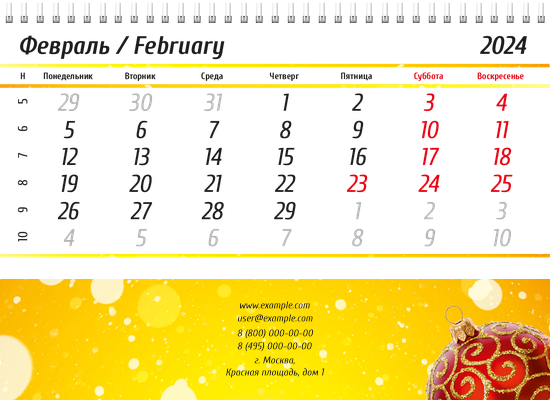 Квартальные календари - Новогодние подарки Нижняя основа
