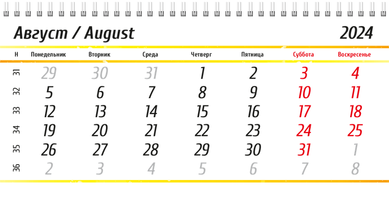 Квартальные календари - Новогодние подарки Август