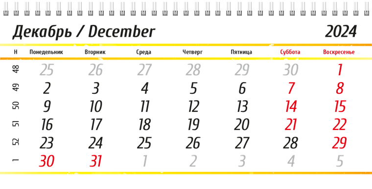 Квартальные календари - Новогодние подарки Декабрь
