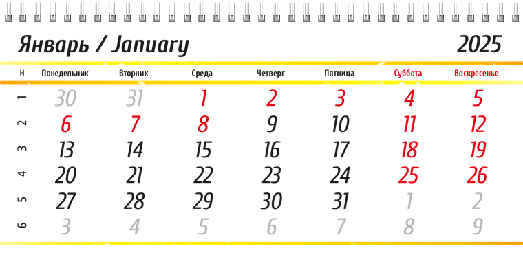 Квартальные календари - Новогодние подарки Январь следующего года