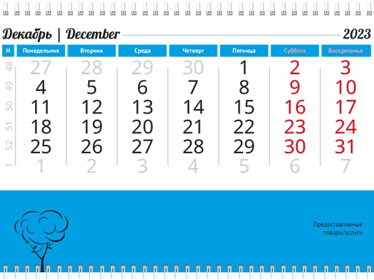 Квартальные календари - Облако Вторая основа
