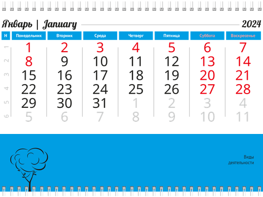 Квартальные календари - Облако Третья основа
