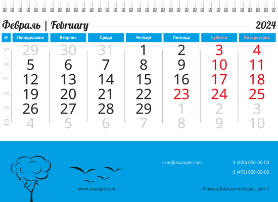 Квартальные календари - Облако Нижняя основа