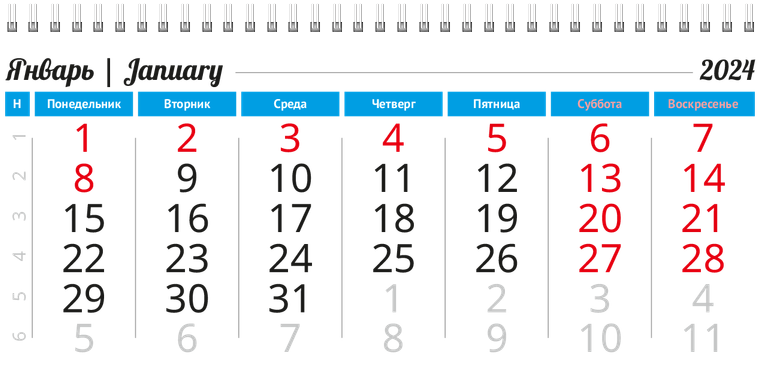 Квартальные календари - Облако Январь