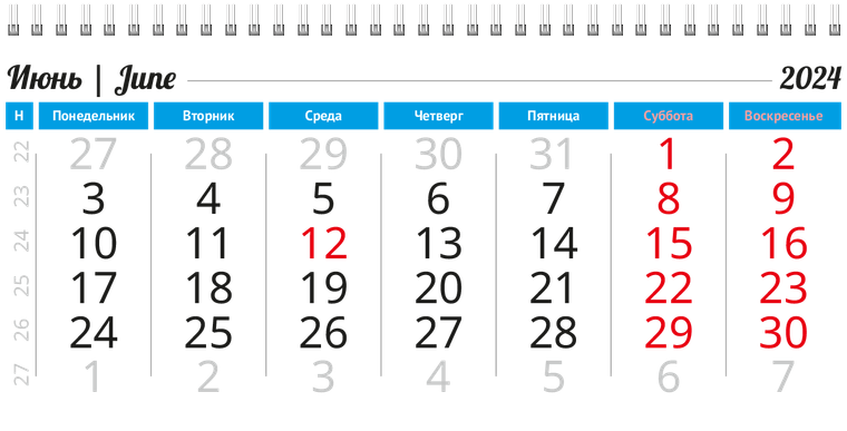 Квартальные календари - Облако Июнь