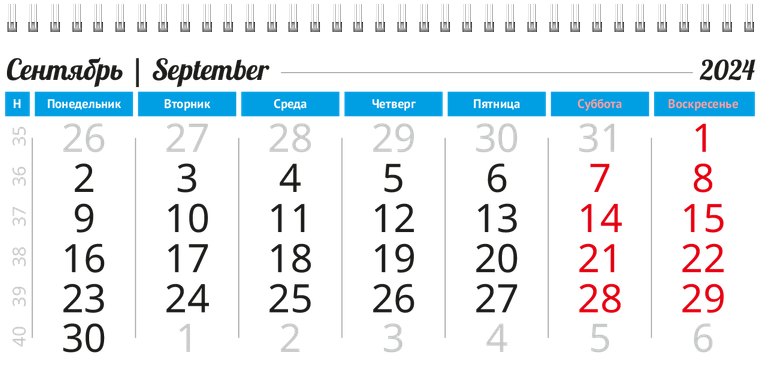 Квартальные календари - Облако Сентябрь