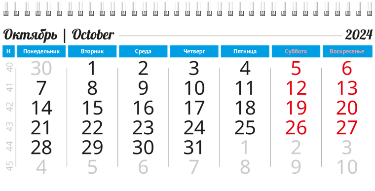 Квартальные календари - Облако Октябрь