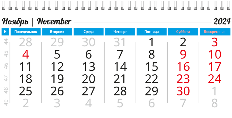 Квартальные календари - Облако Ноябрь