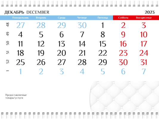 Квартальные календари - Одеяло Вторая основа
