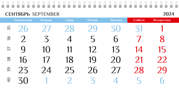 Квартальные календари - Одеяло Сентябрь