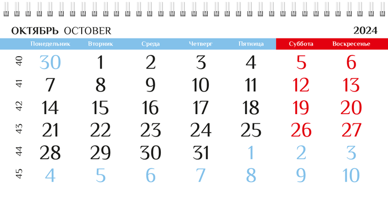 Квартальные календари - Одеяло Октябрь