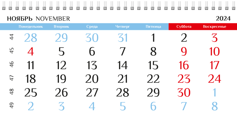 Квартальные календари - Одеяло Ноябрь