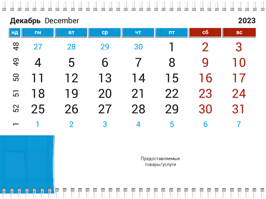 Квартальные календари - Окна Вторая основа