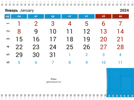Квартальные календари - Окна Третья основа