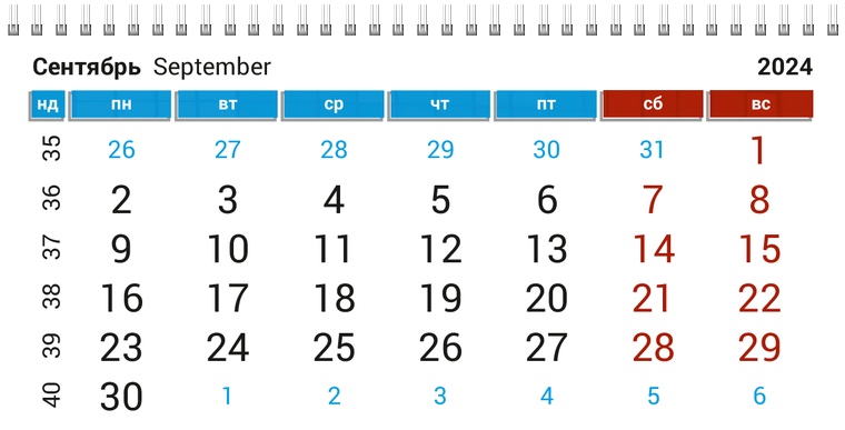 Квартальные календари - Окна Сентябрь